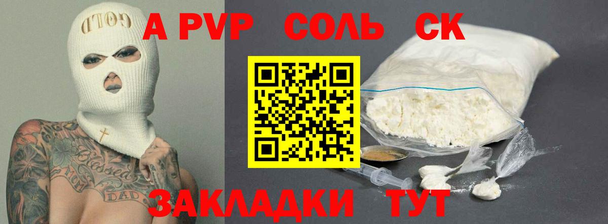 APVP  купить закладку  Вход с VPN  Alpha-PVP крисы CK  Котлас  Альфа ПВП Crystall 