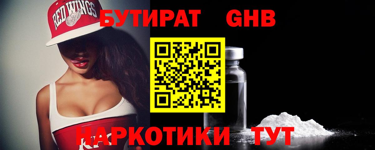 Бутират  Вход с VPN  Котлас  БУТИРАТ буратино 