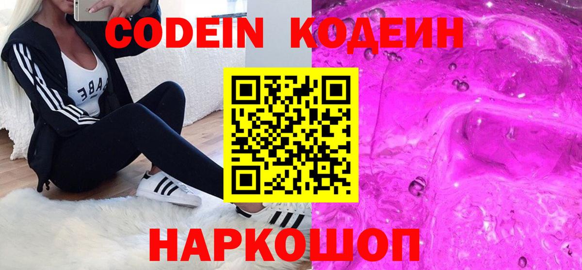 Кодеин напиток Lean (лин) Котлас