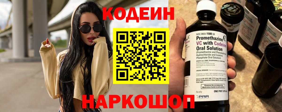 Котлас  Codein Purple Drank  Вход с VPN 