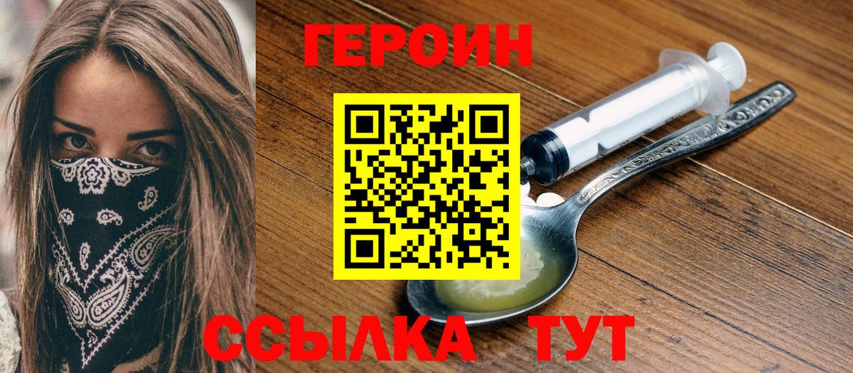 Героин афганец  Вход с VPN  Котлас 