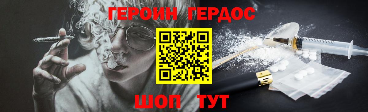 ГЕРОИН афганец Котлас