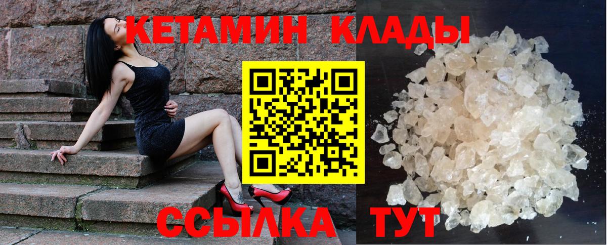 Кетамин ketamine  kraken как зайти  Котлас  Вход с VPN 
