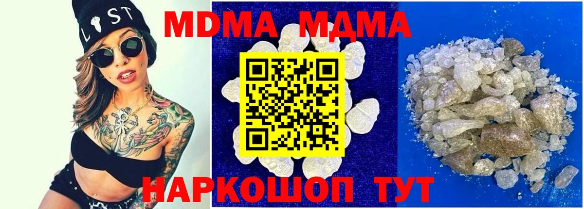 МДМА кристаллы  Вход с VPN  Котлас  МДМА VHQ 