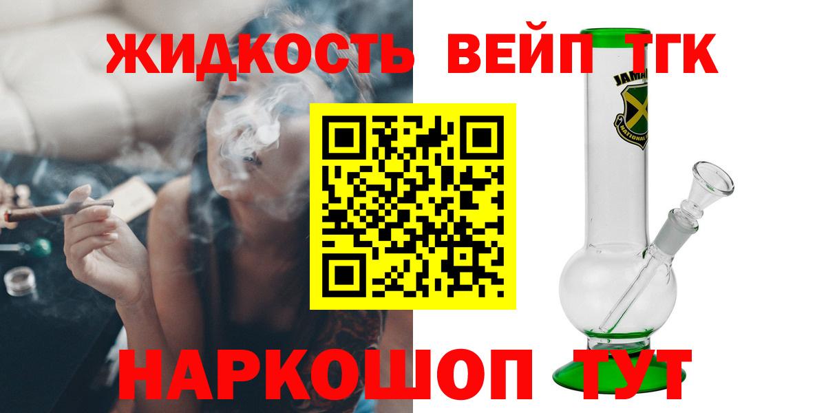 Дистиллят ТГК жижа Котлас